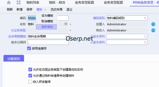 图片[5]-PLM 物料库增加字段配置-oserp