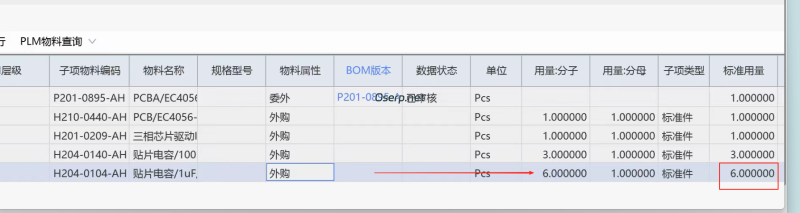 用料清单的分子和委外用料清单分子不一致的问题-oserp