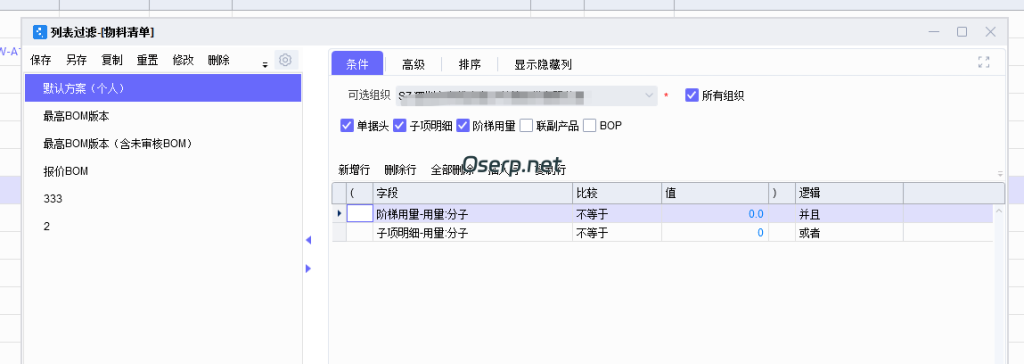 图片[4]-用料清单的分子和委外用料清单分子不一致的问题-oserp