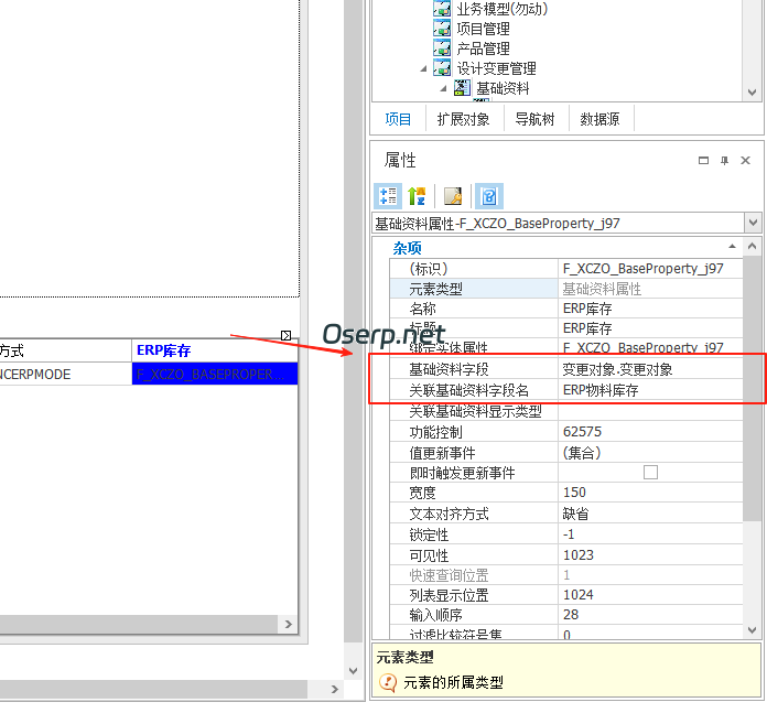 图片[2]-PLM 变更申请单中增加ERP中的即时库存-oserp