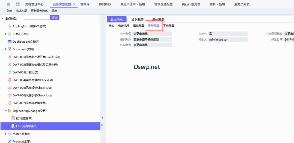 图片[5]-PLM 变更申请单中增加ERP中的即时库存-oserp