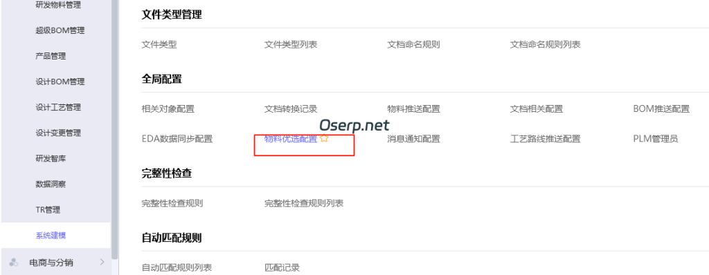 图片[7]-PLM 变更申请单中增加ERP中的即时库存-oserp