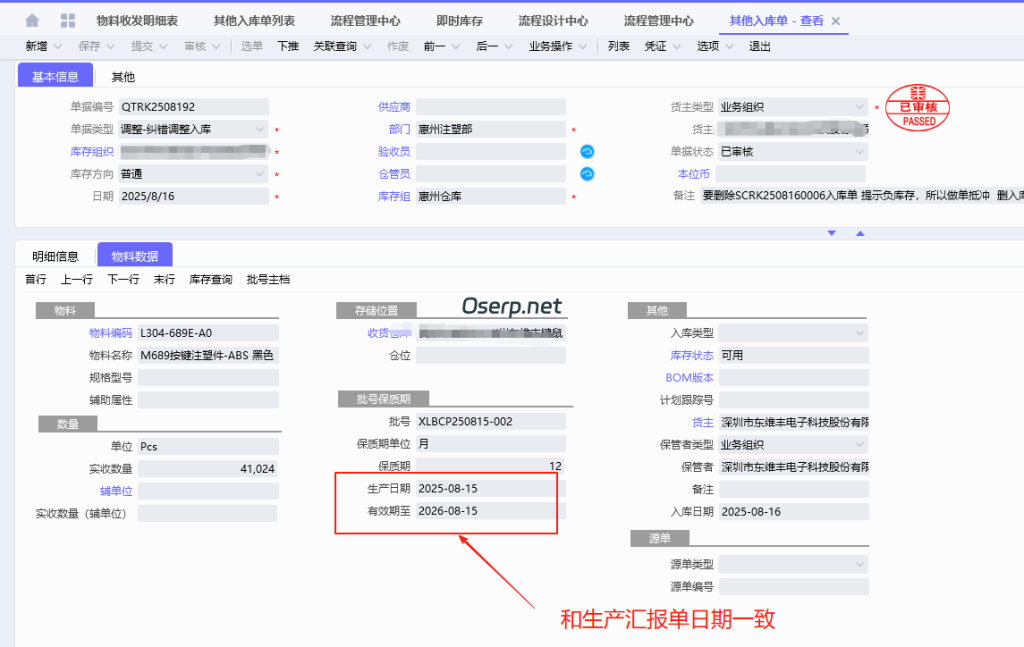 图片[4]-反审生产入库单提示 负库存 处理方法-oserp