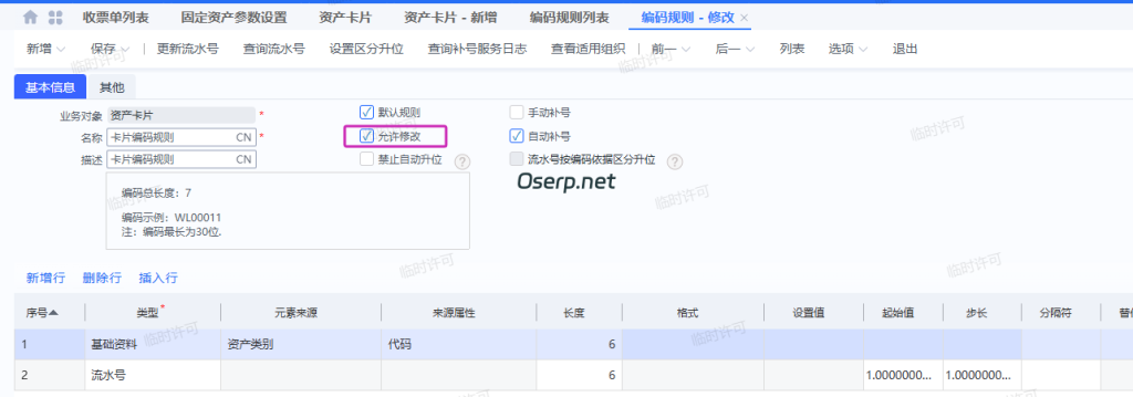 卡片编码显示灰色不可修改 或者锁定卡片编码-oserp