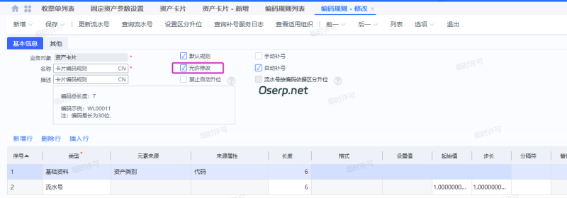 卡片编码显示灰色不可修改 或者锁定卡片编码-oserp