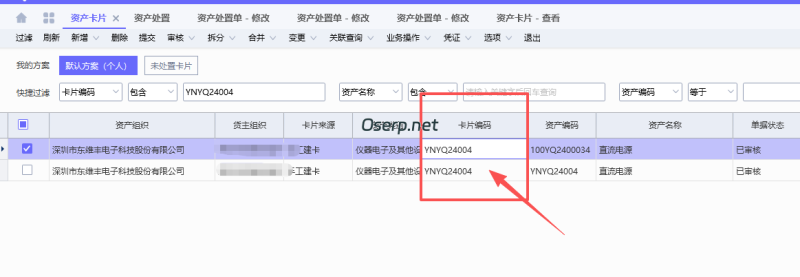 固定资产卡片编码相同的问题-oserp