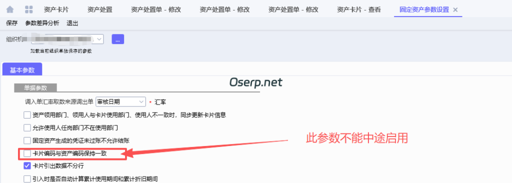 图片[2]-固定资产卡片编码相同的问题-oserp
