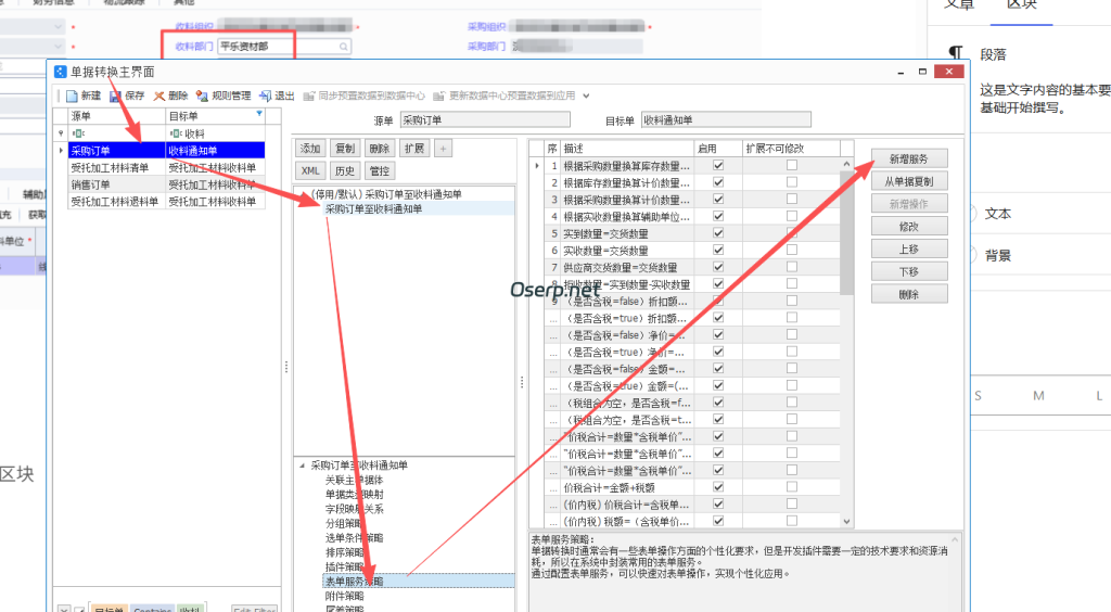 图片[2]-采购订单下推收料通知单根据交货地址自动选择收料部门和库存组-oserp