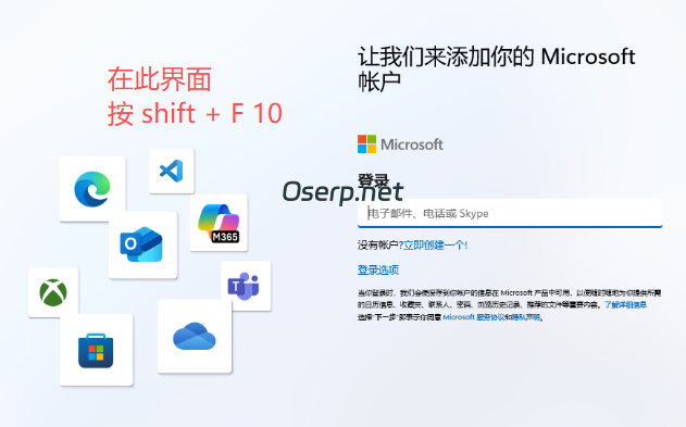 Windows 11如何跳过联网验证和绕过 Microsoft 帐户登录要求？-oserp