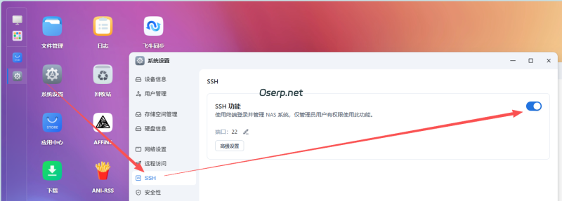 飞牛fnos安装lxde桌面-oserp