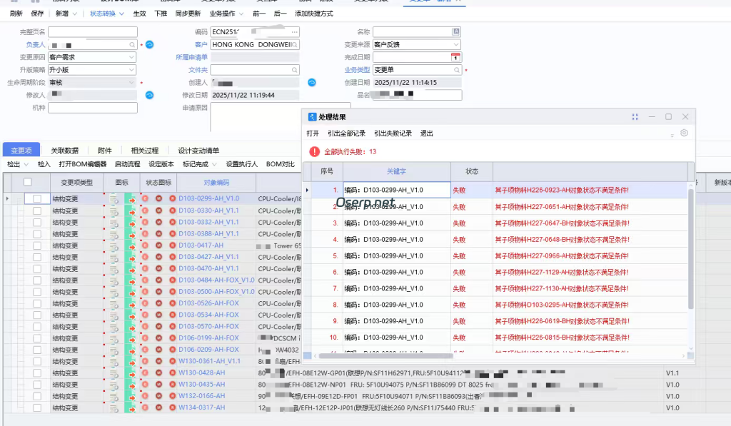 图片[1]-其子项物料XXXXXX对象状态不满足条件! 这个问题已解决了 并生效了-oserp