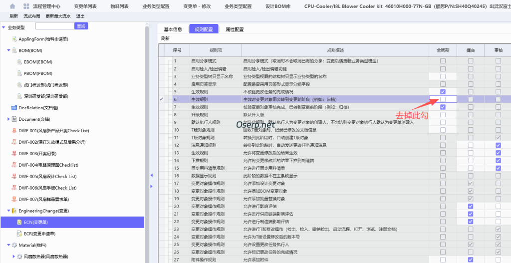 图片[2]-其子项物料XXXXXX对象状态不满足条件! 这个问题已解决了 并生效了-oserp