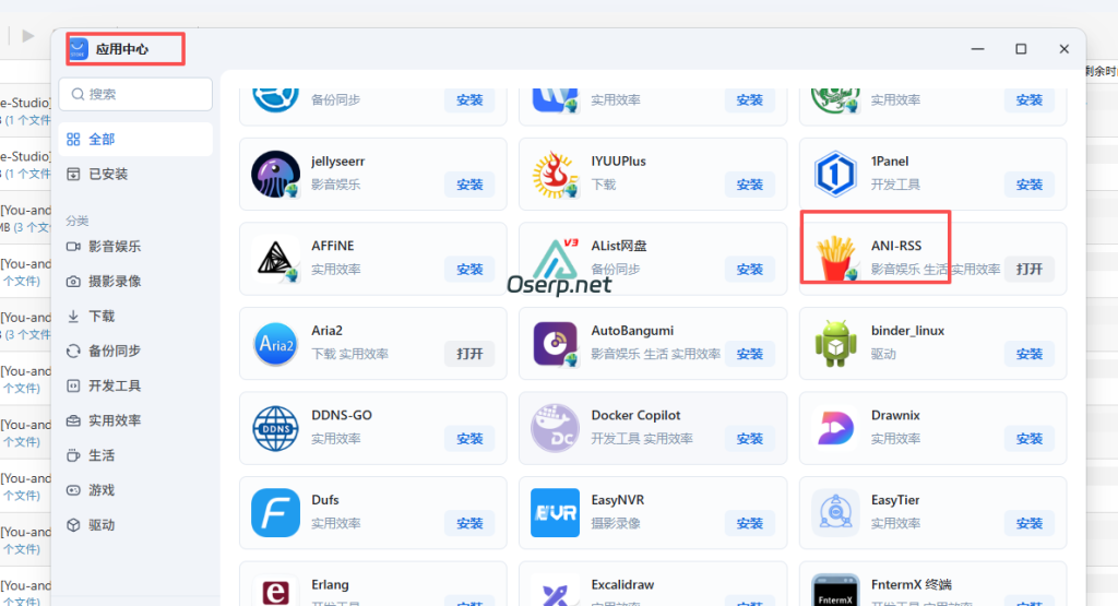 图片[3]-飞牛NAS安装ANI-RSS自动下载日漫教程-oserp