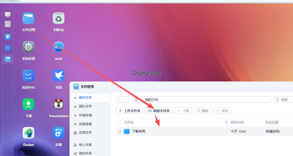 图片[6]-飞牛NAS安装ANI-RSS自动下载日漫教程-oserp
