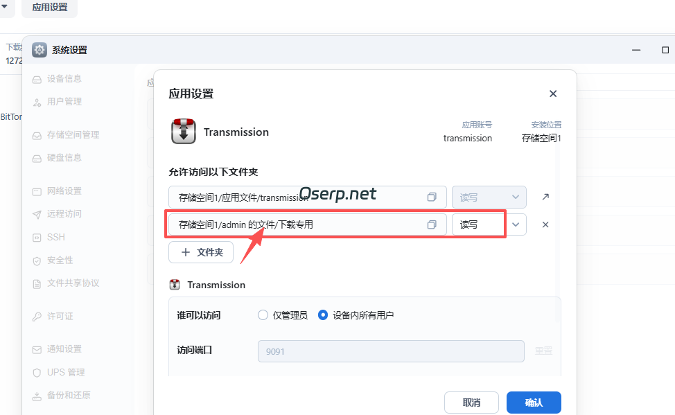 图片[9]-飞牛NAS安装ANI-RSS自动下载日漫教程-oserp