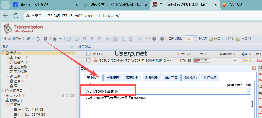 图片[10]-飞牛NAS安装ANI-RSS自动下载日漫教程-oserp