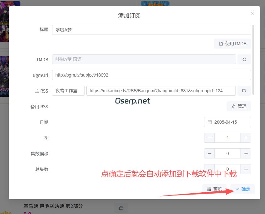 图片[19]-飞牛NAS安装ANI-RSS自动下载日漫教程-oserp