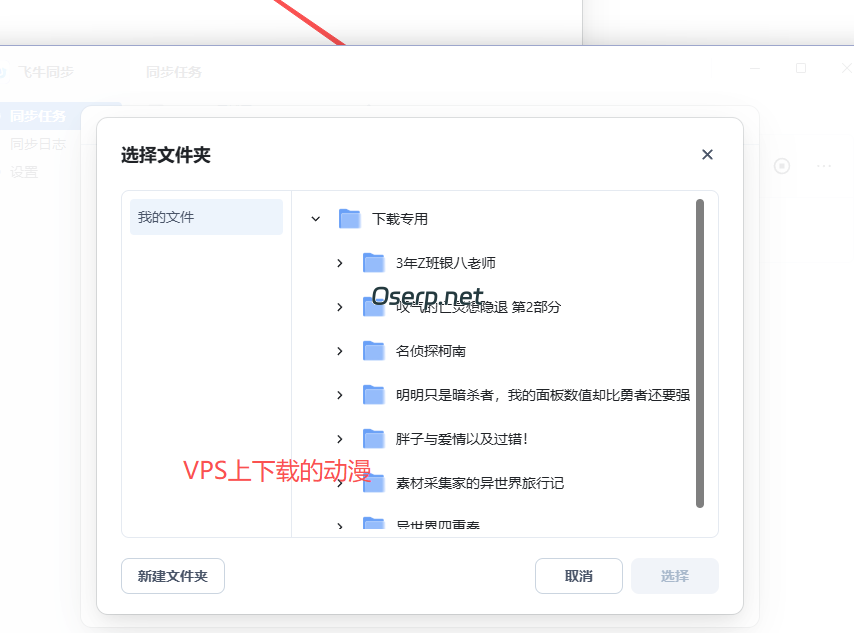图片[27]-飞牛NAS安装ANI-RSS自动下载日漫教程-oserp