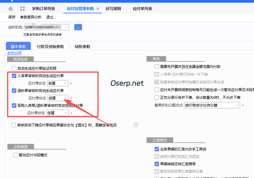 图片[2]-应付单【保存】反写（累加）采购订单关联应付数量（计价基本） 错误解办法-oserp