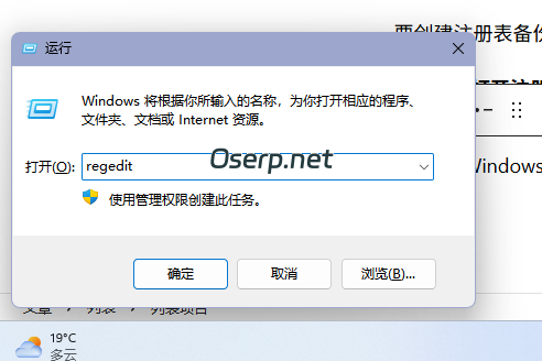 打开注册表编辑器