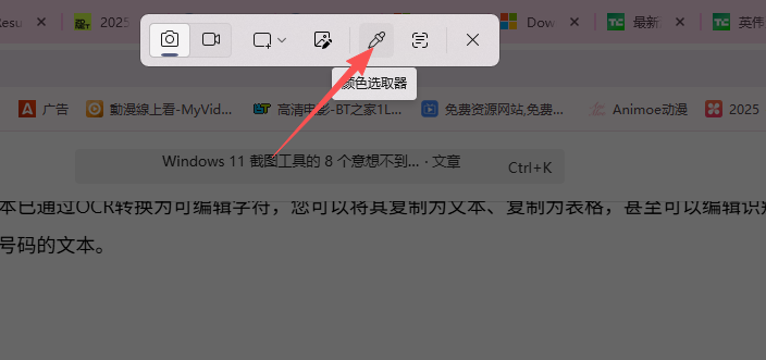 图片[9]-Windows 11 截图工具的 7个意想不到的功能（不仅仅局限于屏幕截图）-oserp
