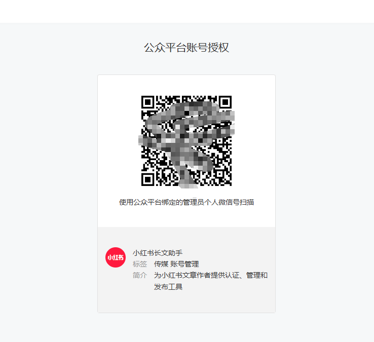 图片[5]-公众号更换名称后小红书如何重新关联？-oserp